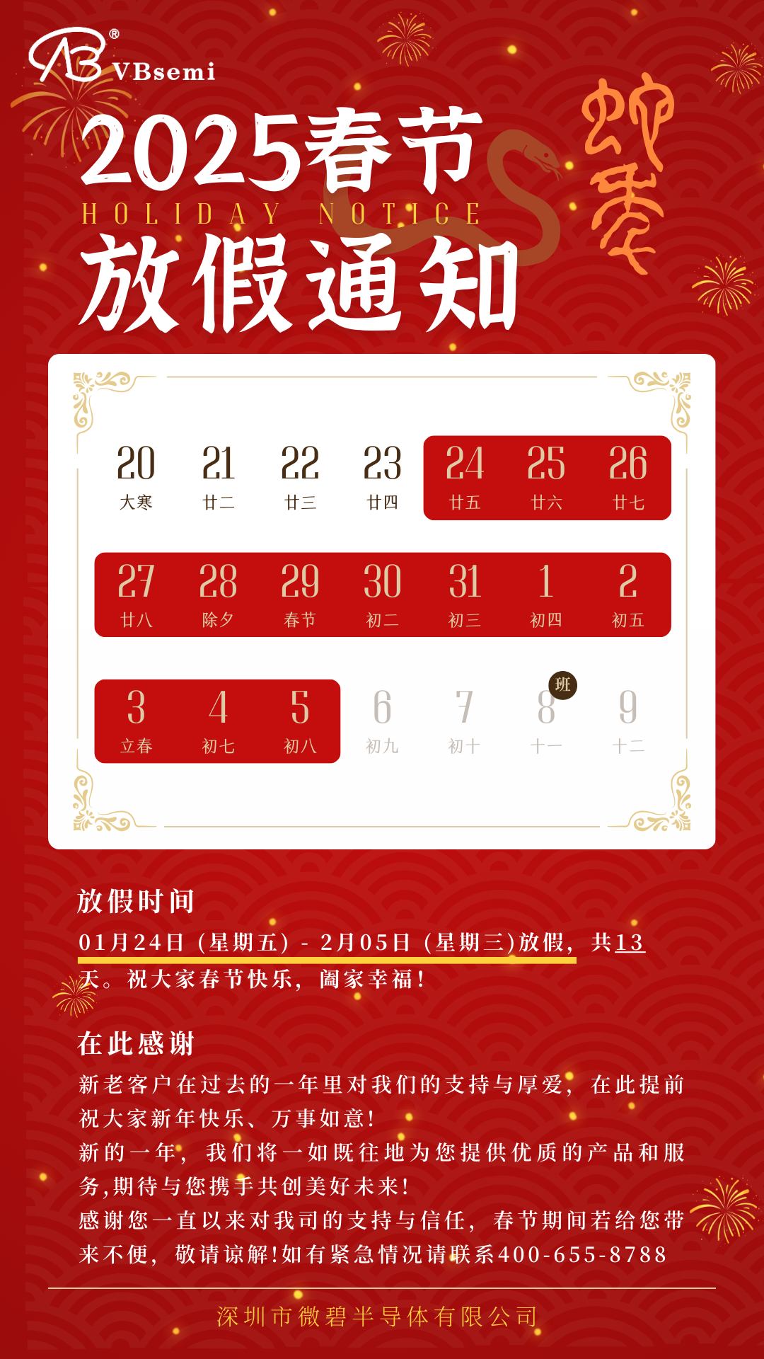 春节放假通知.png