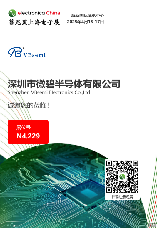1741223896281993.png VBsemi参展邀请函.png