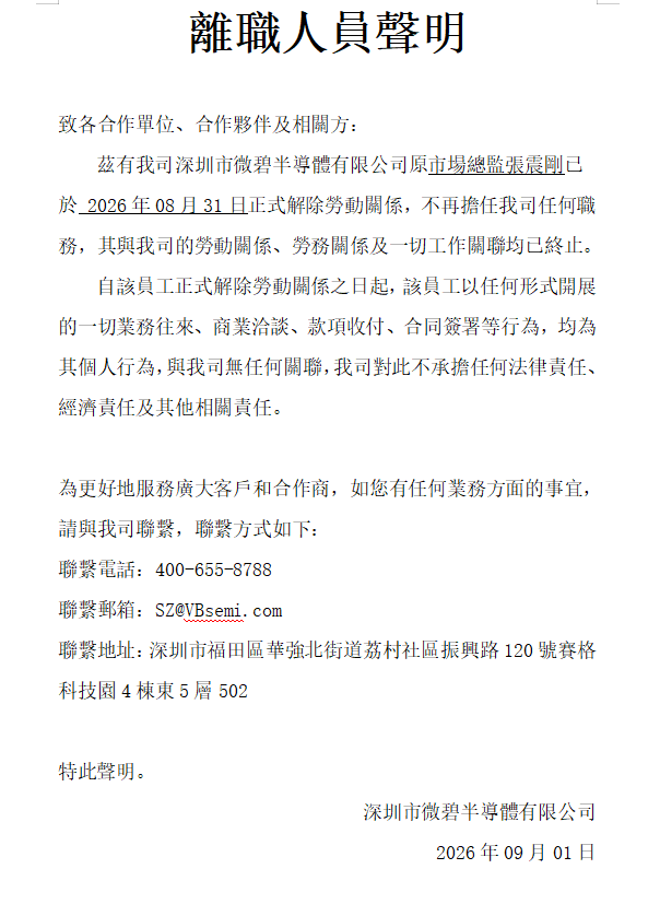 離職人員聲明
